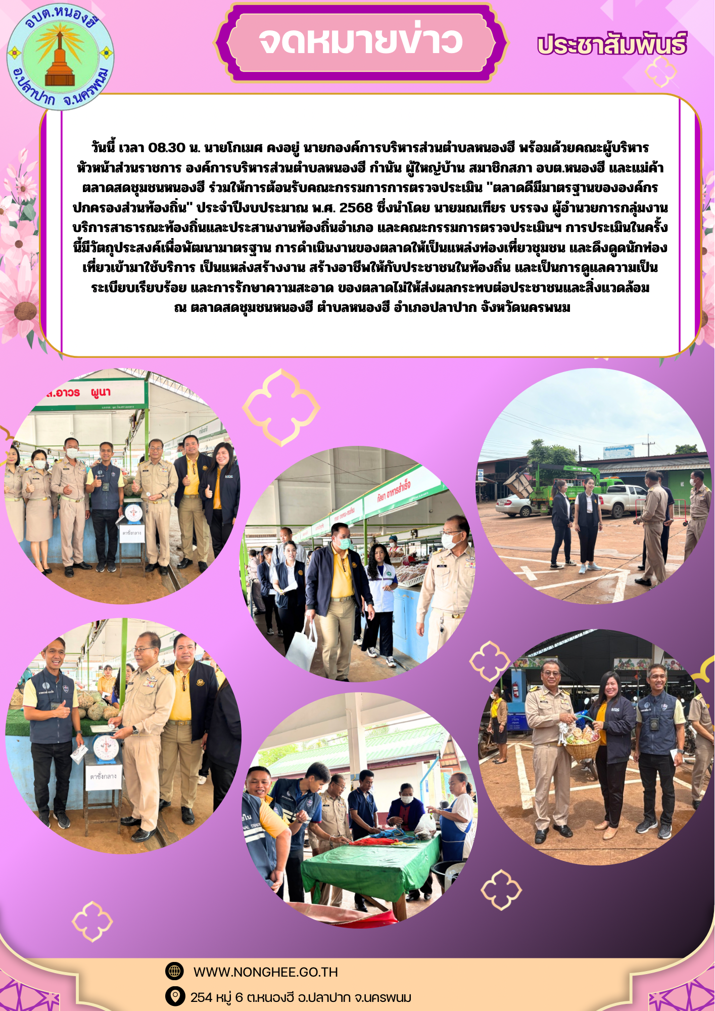 1749460788- สีทอง เป็นทางการ จดหมายข่าว การอบรมเพื่อพัฒนาบุคลากรในองค์กร กระดาษ A4.png